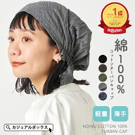 【楽天ランキング1位獲得】CHARM NOINU コットン ターバンキャップ | メンズ レディース オールシーズン …