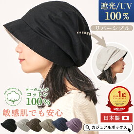 【全品最大500円OFFクーポン＆特別価格7/26 1:59迄】 CHARM NOPOソフト オーガニックコットン キャスケット | レディース オールシーズン 春夏 夏用 綿100 帽子 つば広帽子 クロッシェ 日よけ帽子 医療用帽子 ケア帽子 おしゃれ つば付き 外出用 UVカット メール便送料無料