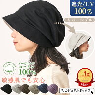 【全品最大500円OFFクーポン&特別価格 9/25迄】CHARM NOPOソフト オーガニックコットン キャスケット | …