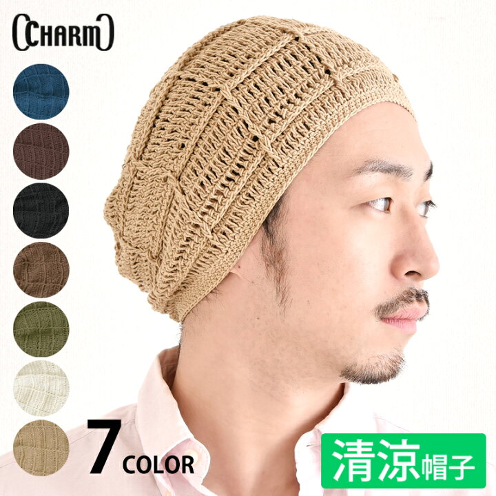 楽天市場 Charm Crochetblock 手編み ビック ベレー ワッチ メンズ レディース 春 夏 春夏 春用 夏用 綿100 コットン 帽子 サマーニット帽 ニット帽 ニット帽子 ニットキャップ ワッチキャップ ビーニー おしゃれ 大きいサイズ 大きめ ゆったり 外出 室内 男性 シニア