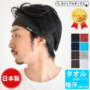 メンズ スポーツに髪を纏める カジュアルなヘアバンドのおすすめランキング キテミヨ Kitemiyo