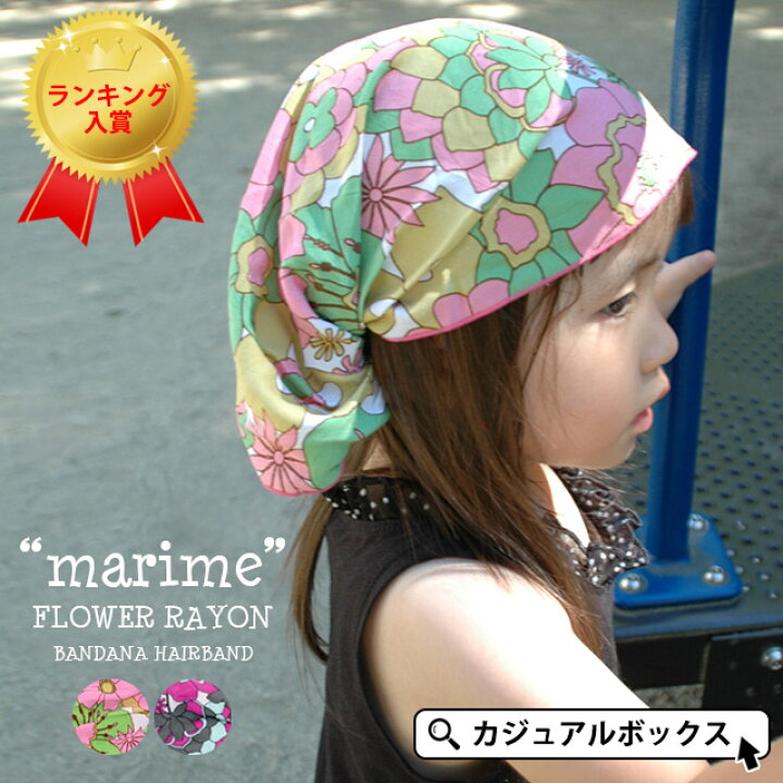 楽天市場 キッズ Marime フラワー レーヨン バンダナ ヘアバンド 女の子 男の子 春 夏 春夏 春用 夏用 子供 ジュニア 三角巾 幼稚園 ゴム カチューシャ おしゃれ かわいい 可愛い ダンス 衣装 小学校 ヘッドバンド ヘアーバンド ターバン ヘアターバン 帽子 キッズ帽子