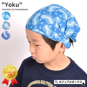 4歳男の子 保育園の料理教室で使うキッズ用のバンダナのおすすめランキング キテミヨ Kitemiyo
