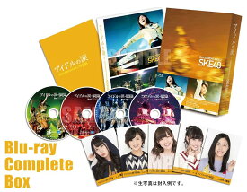 アイドルの涙　DOCUMENTARY　of　SKE48　コンプリートBOX（Blu?ray　Disc） [Blu-ray]