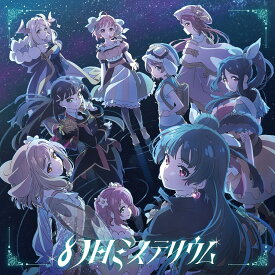 TVアニメ『幻日のヨハネ -SUNSHINE in the MIRROR-』オープニングテーマ「幻日ミステリウム」 [CD] Aqours