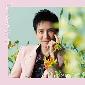 できるだけ、 (初回生産限定盤) - 郷ひろみ [CD] 郷ひろみ