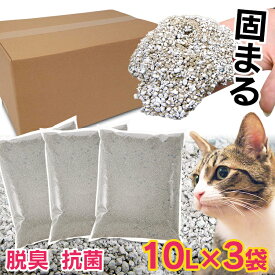 【最大400円クーポン★くらしにプラス】猫砂 鉱物 ねこ砂 ベントナイト 鉱物砂 当店オリジナル がっちり固まる猫砂 10L×3袋セット CF-10L 自動トイレ 箱売り まとめ買い ねこ砂 ネコ砂 固まる 消臭 脱臭 猫トイレ ペット【RUP】