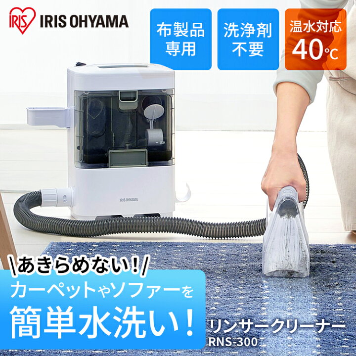 楽天市場 カーペットクリーナー リンサークリーナー Rns 300カーペット クリーナー 掃除機 掃除 水洗いクリーナー おしっこ汚れ 飲みこぼし ペットの粗相 車内 絨毯 噴霧 布製品 温水 スポットリンサー Matu キャットランド
