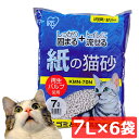 【当店人気NO,1】猫砂 紙 紙の猫砂 7L×6袋セット KMN-70N猫砂 流せる 紙 送料無料 トイレ 消臭 猫トイレ 砂 猫砂 ネコ砂 ねこ砂 固まる 燃...