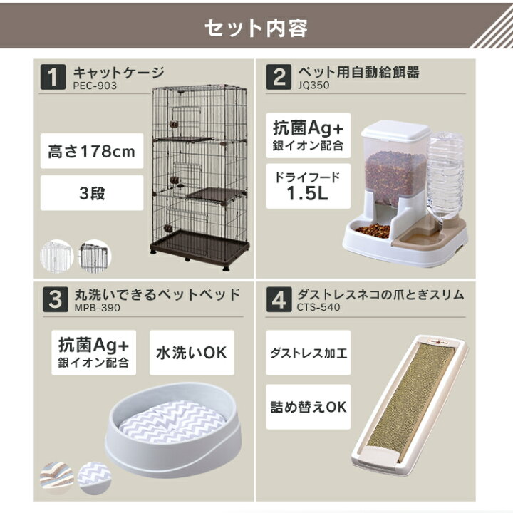楽天市場 4点セット 猫 ケージ 3段 大型 猫ケージ 猫 ゲージ 猫 ベッド ねこ キャットケージ ペットベッド洗える おしゃれ 爪とぎ 猫 自動給餌器 犬 猫 ケージ 自動給餌器 丸洗いできるペットベッド 4点セット スターターセット セット品 アイリスオーヤマ キャット 楽天市場 4点セット 猫 ケージ 3段 大型 猫ケージ 猫 ゲージ 猫 ベッド ねこ キャットケージ ペットベッド洗える おしゃれ 爪とぎ 猫 自動給餌器 犬 猫 ケージ 自動給餌器 丸洗いできるペットベッド 4点セット スターターセット セット品 アイリスオーヤマ キャット
