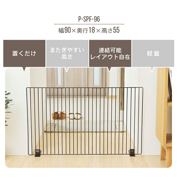 ペットフェンス ペットゲート 置くだけ 猫 犬 おしゃれ 軽量 連結可能 ペット ゲート フェンス ペット用ゲート ペット用フェンス ロータイプ P Spf 64 最大64 オフ