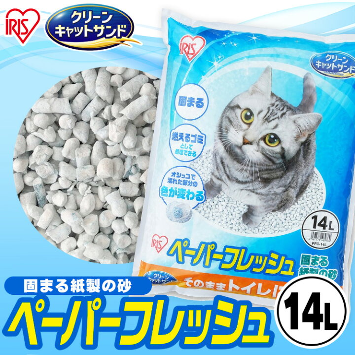 楽天市場 レビュー記入でもう1袋 まとめ買いで500円 単品22円offクーポン 24日1 59迄 4個セット 猫砂 紙 猫 トイレ 猫 砂 固まる 流せる 再生パルプ 飛び散りにくい ペレットタイプ ネコ砂 14l 4 ペーパーフレッシュ Pfc 14l アイリスオーヤマ