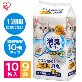 猫 トイレ シート 【9個セット】1週間におわない消臭シート TIH-10C 10枚 システム猫トイレ用脱臭シート クエン酸入り 脱臭シート 猫トイレ アイリスオーヤマ【RUP】