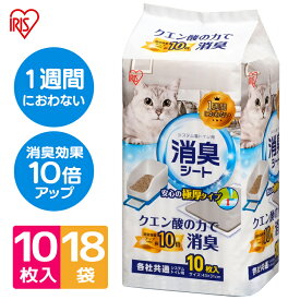 猫 トイレ シート 【18個セット】1週間におわない消臭シート TIH-10C 10枚送料無料 システム猫トイレ用脱臭シート クエン酸入り 脱臭シート 猫トイレ