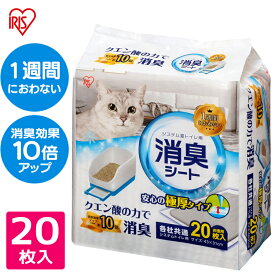 脱臭シート 猫トイレ システム猫トイレ用 クエン酸入り TIH-20C 20枚 システムトイレ用1週間におわない消臭シート 脱臭シート 猫トイレ ネコトイレ 猫用トイレ アイリスオーヤマ【RUP】