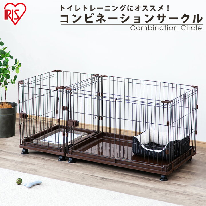 楽天市場 P10倍 18日迄 犬 ゲージ サークル ケージ トイレ おしゃれ アイリスオーヤマ 中型犬 仕切り 広い 室内 ケージ ゲージ 犬 増やせる 仕切り コンビネーションサークル わんこ向け トイレトレーニング P Cs 1400 ハウス ペット 屋内 室内 トイレ しつけ