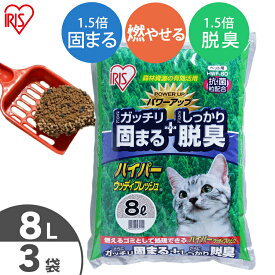 猫砂 鉱物 ネコ砂 消臭 ハイパーウッディフレッシュ 8L×3袋セット HWF-80 固まる 消臭 燃やせる 抗菌粒 木 ベントナイト ねこ砂 まとめ買い ネコトイレ 猫トイレ トイレ用品 【◆K】【RUP】