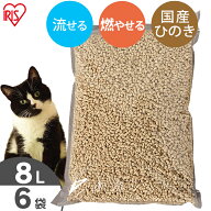 猫砂 ひのき 流せる 8L 6袋 ひのきの猫砂 8L×6袋セット 当店オリジナル 木の猫砂 燃やせる 脱臭 粉立ち…