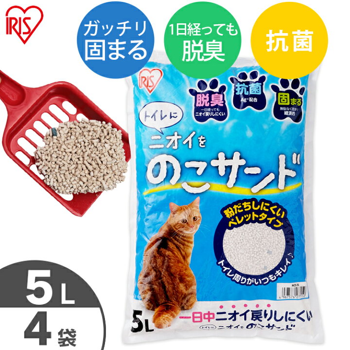 楽天市場 22円offクーポン 1日23 59迄 4袋セット 猫砂 ベントナイト ニオイをのこサンド 5l 4袋セット Ncs 5l 鉱物 5リットル 4個 固まる 脱臭 消臭 猫トイレ ねこ砂 トイレ砂 ネコトイレ Rank キャットランド
