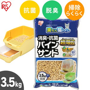 猫砂 システムトイレ 消臭 ペレット 楽ちん猫トイレ 消臭抗菌 パインサンド 3.5kg RCT-35 システムトイレ用 木製 木質 お試し 1袋 1個 ねこ砂 ペレット ウッドペレット 猫トイレ トイレ用品 消耗