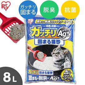 猫砂 ベントナイト ガッチリ固まる猫砂 Ag+ 8L GN-8 8リットル お試し 1袋 1個 ねこ砂 ネコ砂 固まる 消臭 脱臭 しっかり固まる 銀イオン 猫トイレ トイレ砂【RUP】