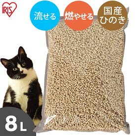 猫砂 ひのき ひのきの猫砂 8L 当店オリジナル ねこ砂 木の猫砂 流せる 燃やせる 脱臭 粉立ちが少ない 檜 ひの木 ヒノキ ネコ砂 ネコトイレ 猫トイレ トイレ砂 トイレタリー トイレ用品