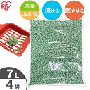猫砂 おから ネコ砂 流せる 緑茶 7L 4袋 お茶 おからの猫砂 7L×4袋セット 静岡県産茶葉配合 当店オリジナル 国産 ねこ砂 トイレに流せる 燃やせる お茶 おから 香り 抗菌 消臭 トイレ砂 アイリスオーヤマ