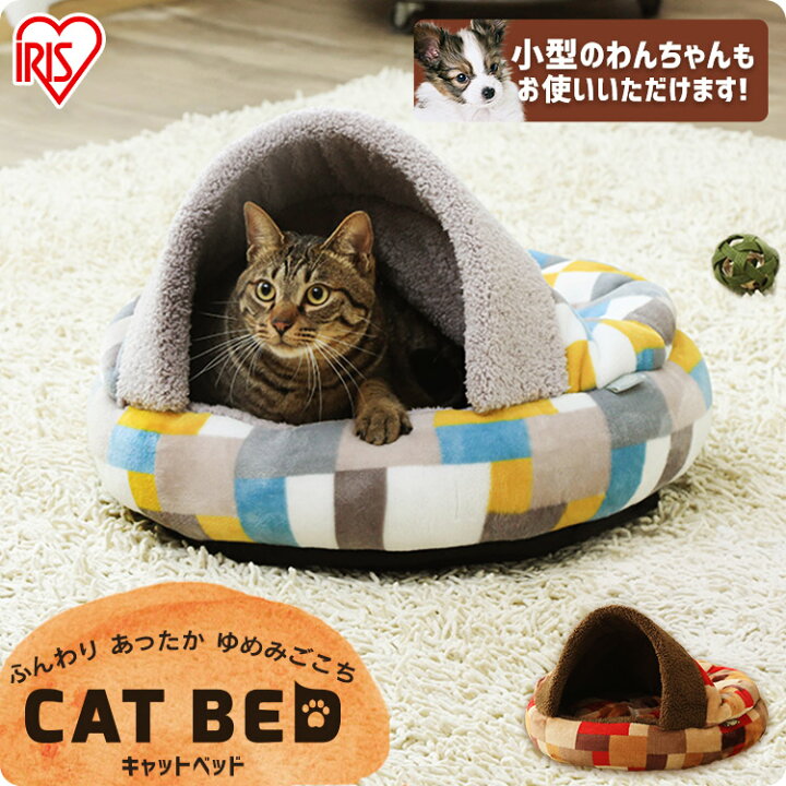楽天市場 P10倍 22日12 59まで 猫 ベッド キャットベッド あったか Pcbl 550 ホワイト レッド猫 ペット ベッド ドーム 冬 かわいい おしゃれ 可愛い あったか ベッド グッズ あったかグッズ ペットベッド 猫 猫用 アイリスオーヤマ キャットランド