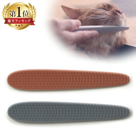 【LINE追加で最大2,000円OFF】昨年大ヒット待望の商品！ねこじゃすり ワタオカ 猫じゃすり CAT GROOMER 送料無料 グルーミング 毛づくろい ネコ 猫 猫の舌 やすり CAT 洗える 丸洗い グレー ピンク
