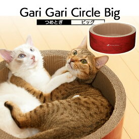 爪とぎ 爪研ぎ 猫 ベッド ボウル 用 爪とぎ 大きめ ダンボール 円型 丸型 MJU ガリガリサークル ストレス つめとぎ おもちゃ 段ボール ダンボール ネコなべ かわいい おしゃれ 用品 用 ネコ ペット [AA]