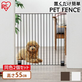 《最大400円OFFクーポン！くらしにプラス》ペットゲート 置くだけ ペットフェンス 犬 ゲート 同色 2個セット (幅60cm×高さ55cm) P-SPF-66 ペット用 ゲート 犬 猫 犬用 猫用 脱走 防止 アイリスオーヤマ