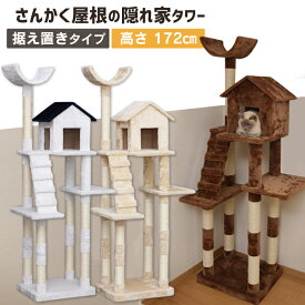 [激アツ価格★]キャットタワー スリム キャットハウス 猫タワー キャット タワー 猫 子猫 おうち 省スペース ハンモック おしゃれ 多頭飼い 爪とぎ おもちゃ 爪研ぎ ストレス解消 くつろぎ 【AR対象】