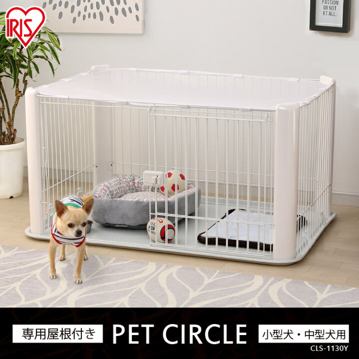 楽天市場】ペット 犬 サークル ケージ ペットサークル 室内 屋根付き 