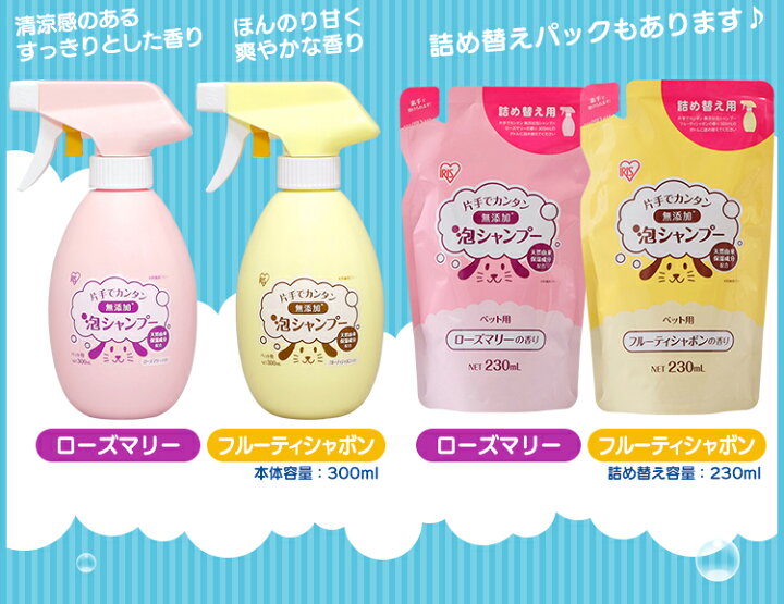 楽天市場 片手でカンタン無添加泡シャンプー 本体 300ml Kma 300 ペット シャンプー リンスインシャンプー 低刺激シャンプー 無添加 お手入れ 猫 犬 日本製 ペット用品 アイリスオーヤマ キャットランド 楽天 キャットランド