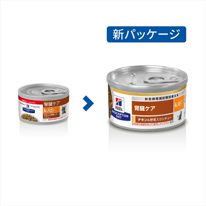 楽天市場】ヒルズ 猫用 腎臓ケア k/d シチュー缶 82g 食事療法食 
