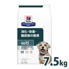 犬 糖尿病 療法食 ヒルズ w/d 7.5kg 普通粒 体重管理 糖尿ケア 低カロリー 高食物繊維 下部尿路 犬用 ドッグフード ドライ レギュラー粒 可溶性繊維 不溶性繊維 消化 下部尿路 wd ダブリューディー プリスクリプション 52742225609