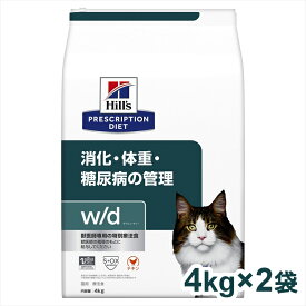 【最大400円クーポン★くらしにプラス】正規品 猫 食事療法食 ヒルズ w/d 猫 4kg ×2個セット 食事療法食 プリスクリプション ダイエット 猫用 cd 体重管理 糖尿病 消化器病 ペット ネコ ねこ ドライフード[52742226309]【D】