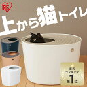 [まとめ買いで10%オフクーポン★11日9:59迄]猫トイレ 大きめ 隠す 飛び散らない 隠す上から猫トイレ トイレ アイリスオーヤマ 猫 カバー 大型 上から PUNT-530 ホワイト ブラック 本体 インテリア 散らからない フル ネコ 上から 上から入る