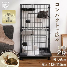 [最大400円OFFクーポン★ワンにゃんDAY]＼楽天ランキング1位／猫ケージ 2段 コンパクト スリム キャットケージ アイリスオーヤマキャスター付き ハンモック 棚板 ステップ おしゃれ 組み立て簡単 脱走防止 ペットケージ 転倒防止ベルト付き ミニキャットケージ【AR対象】