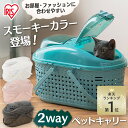 [激アツ価格★11日9:59迄]猫 キャリー ペットキャリー 犬 アイリスオーヤマ 軽量 洗えるキャリーケース お出かけ メッシュ ハード 散歩 防災 避難 通院 滑り止め カーペット付き 収納付き 肩掛け キャリーバッグ 収納 透明 ドライブキャリー MPC-450