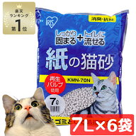 猫砂 紙 猫 流せる 猫 トイレ 砂 紙の猫砂 7L×6袋セット KMN-70N送料無料 猫砂 流せる 固まる 紙 猫砂 …