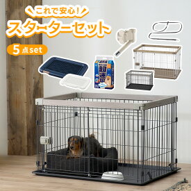 [最大400円OFFクーポン★ワンにゃんDAY]犬 ケージ スターターセット 5点 サークル ケージ 室内 小型犬 中型犬 給水器 給水機 ノズル ウォーターノズル 簡単 高さ調節可能 トイレ トレー トイレトレーニング シーツ ペットシーツ 厚型 リード おしゃれ 犬用リード