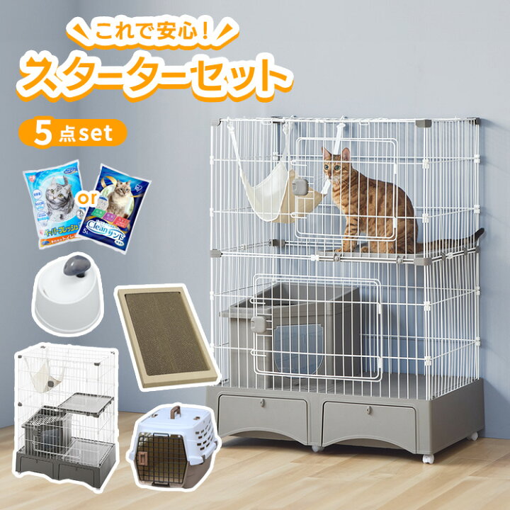 楽天市場】猫 ケージ スターターセット 5点セット 猫 キャットケージ 2 