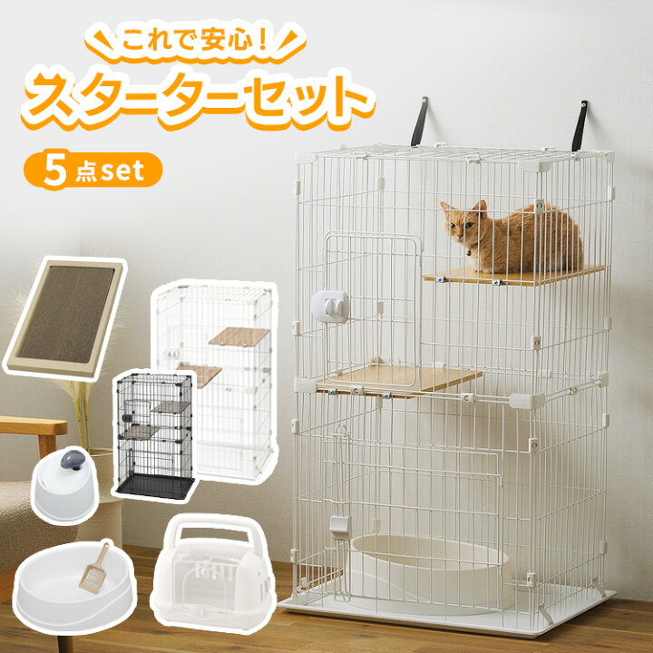 楽天市場】猫 ケージ スターターセット 5点セット 猫 キャットケージ 