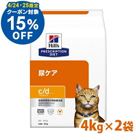 【15％OFFクーポン！25日23:59迄】猫 療法食 [正規品] ヒルズ プリスクリプション・ダイエット 猫用 c／d マルチケア 尿ケア チキン 4kg 2個セット食事療法食 【ヒルズ プリスクリプション・ダイエット】