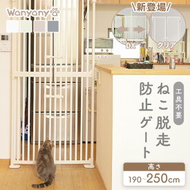 [最大400円OFFクーポン★ワンにゃんDAY]＼新色発売／猫 ゲート ペットゲート 飛び出し防止 ハイタイプキッチン 組み立て簡単 両開き 玄関 廊下 190cm ダブルロック 工具不要 猫用 脱走防止 柵 突っ張り ゲート フェンス 扉式 バリアフリー 1271107004
