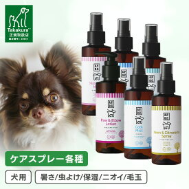 【ポイント5倍★11日9:59迄】スプレー 犬 A.P.D.C. グルーミングスプレー 125ml 250mlフラッシング 静電気予防 毛玉取り APDC ペット 愛犬 たかくら たかくら新産業 犬 虫よけ 保湿 毛玉 ニオイ対策 犬用コロン 皮膚の保湿【B】