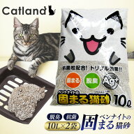 猫砂 ベントナイト 固まる猫砂 10L×2袋セット PKFAG-100 10リットル 2個 まとめ買い ねこ砂 ネコ砂 固ま…