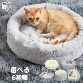 [激アツ価格★]猫 ベッド 冬 ドーム型 かわいい おしゃれ ペットベッド 冬 秋 ふわふわ 洗える ドーム型 ホットカーペット アイリスオーヤマ 小型犬 室内 手洗いOK 暖かい PSB-530 屋根付き 【su04】