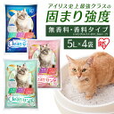 猫砂 トイレ ベントナイト 鉱物 5L 4袋 飛び散り防止アイリスオーヤマ クリーンサンド CLS-5L 鉱物系 固まる ねこ砂 猫トイレ用品 猫 ねこ ネコ トイレ 抗菌 脱臭 ニオイ におい